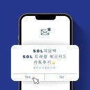 신한 SOL 솔 트래블체크카드 찐 사용후기, 혜택 총 정리