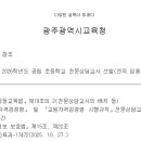 국민신문고에 항의 민원 함께 올려주세요(전직 임용 관련) 이미지