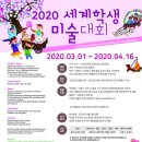 2020 세계학생 미술대회 / 불가리아 세계미술대회 이미지