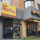 일번지옛날통닭 이미지