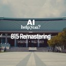 815 이미지