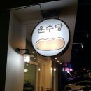 운수당블랑제리 | 대전맛집-관평동 맛집 운수당 딸기케이크 솔직후기,가격,위치