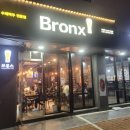 브롱스수제맥주 신호점