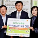 당진낙농축산업협동조합