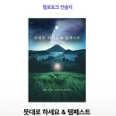 [뜻대로 하세요] 필로어스 10월 먼슬리 고전독서토론 - 셰익스피어 희극 읽기