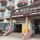 백록담제주특산품 이미지