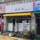 희야네국수 이미지