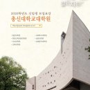 총신대학교 교회음악대학원 이미지