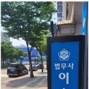 성실법무사