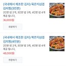 대박 삼겹김치찜&초대박 등갈비김치찜 이미지