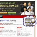 [에듀피디] 2012 의무소방원 대규모채용대비 단기합격반 오픈 이미지