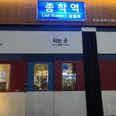 삼겹살 종착역 | 광주 수완지구 고깃집 추천｜구워주는 삼겹살 맛집 종착역 수완점 솔직후기