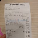 베스킨라빈스수지