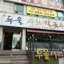 두울푸드