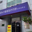 국립농산물품질관리원 진주사무소 이미지