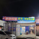 북구 학정동 :: 신비한 바닷길 해산물, 번지없는 주막집 후기