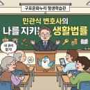 나를 지키는 생활법률 이미지