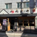 충청삼겹이수점