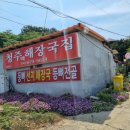 청주댁해장국 네이버블로그