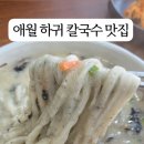 호두네칼국수 이미지