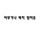 한끼두끼 이미지