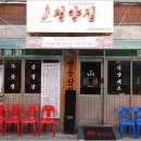 냅다청양집 이미지