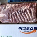대한아그로 주식회사 | [칠레 고원돈 삼겹] 고원지대에서 자란 돼지[도매, 소매]