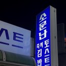 토스트&김밥 이미지