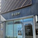 왁싱포레 - 평택시 | 양덕 피부관리 마사지 임산부도 편한 왁싱포레 소노재생관리 후기