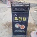 우리집 | 카파도키아 괴레메 한식 맛집 우리집 Woori Jip 솔직 후기