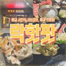락핫팟 | 광교 갈만한 곳 훠궈 꿔바로우 맛집 락핫팟 후기