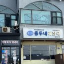 용두감자탕 | 제주공항 근처 고사리해장국 맛집 용두네 해장국 후기