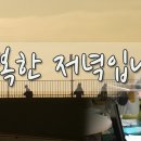 부산MBC 라디오 - 행복한 저녁입니다 이미지