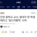 인천중학교 내 이미지