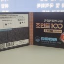 법인초록식품 | 관절연골영양제 조인트100 프리미엄 직접 챙겨본 솔직 후기