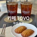 모전1길 | 정관 카페 | cafe TOVO 버터떡 두쫀쿠 디저트맛집 카페 토보 모전점