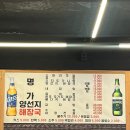 명가양선지해장국