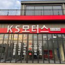 체크모터스 | 오산 KS모터스에서 차량 점검받고 온 후기, 꼼꼼한 체크와 친절한 설명에 만족