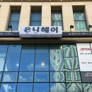 온니헤어 이미지