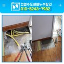 구월동팬더아파트 | 인천 구월동 누수탐지 인천 구월동 팬더아파트 아랫집 천장 누수, 바닥 온수관 문제 해결 과정