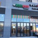 패밀리냉삼집