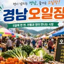 진례전통시장 | 2026년 경상남도 오일시장 지도 - 진주·창원·합천·하동 등 장날별 총정리