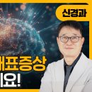 이동국신경과