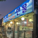의정부 쭈꾸미 돌구이 맛집 석산민물