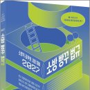 2027 곽동진 소방 빵꾸 법규(개정판)/곽동진/배움 이미지
