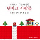 덴마크어린이집 이미지