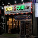 긱스브루잉(영등점) | [익산/영등동] 숙성의미껍데기 (야자숯불구이)