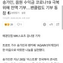 송가인, 음원 수익금 코로나19 극복 위해 전액 기부…팬클럽도 기부 동참 이미지