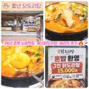 본가풍년집 | 초복 몸보신은 여기 노원맛집 풍년닭도리탕 수요미식회 나온 집