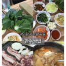 의왕 고기쌈밥 끝판왕, 만수쌈밥 솔직 후기